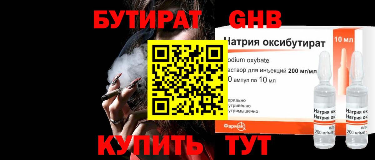 Находка  Бутират буратино  БУТИРАТ  Вход с VPN 