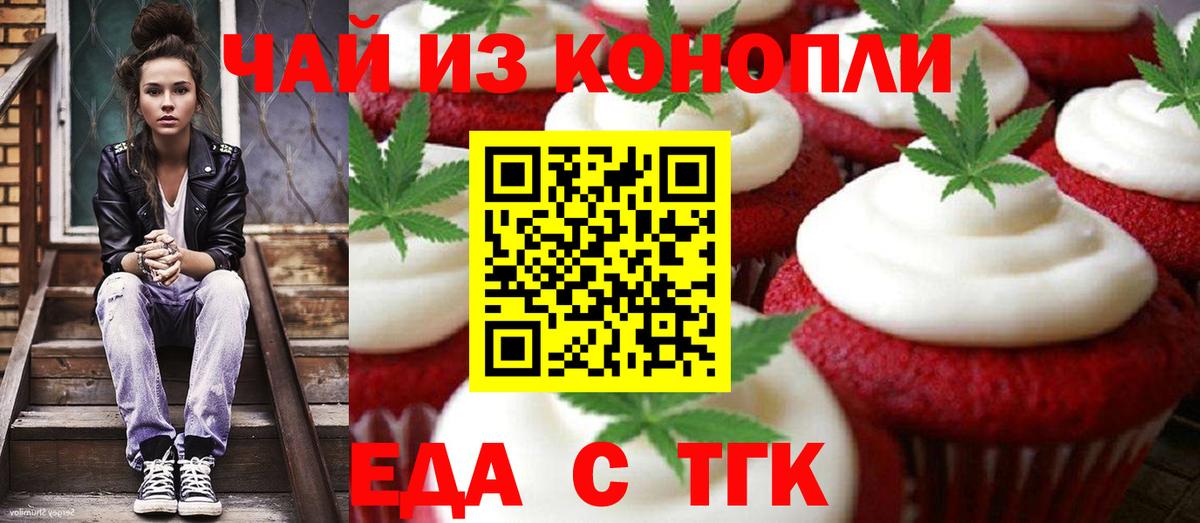 Еда ТГК конопля  Вход с VPN  Находка 