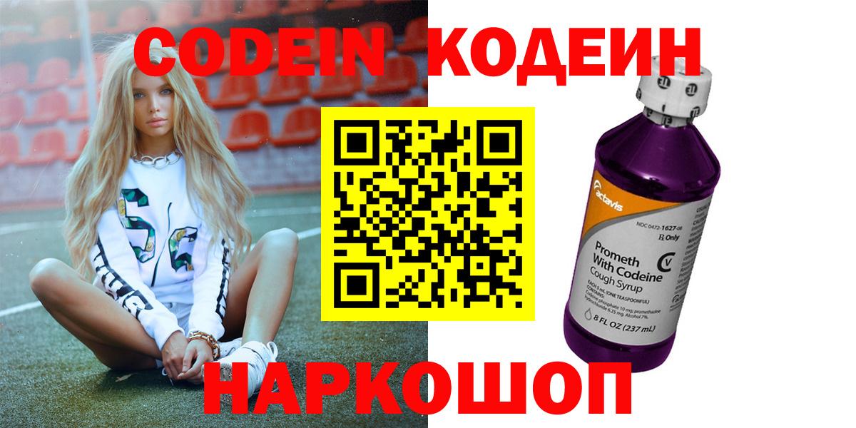 Кодеиновый сироп Lean Purple Drank  Вход с VPN  Находка  Codein Purple Drank 