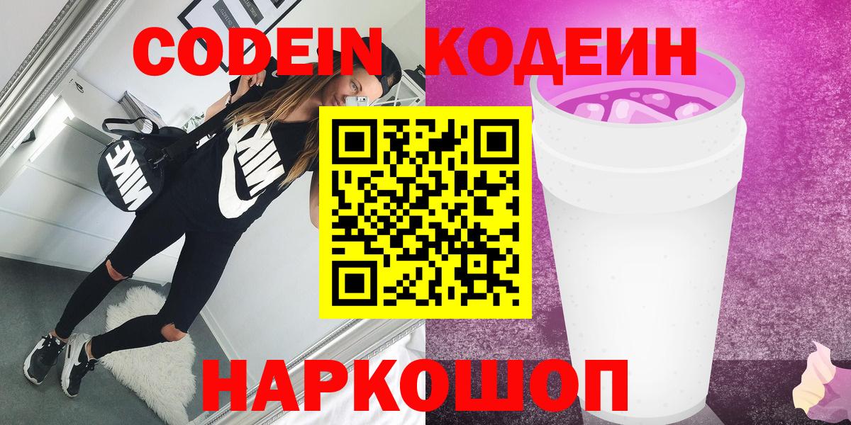 Кодеиновый сироп Lean Purple Drank Находка