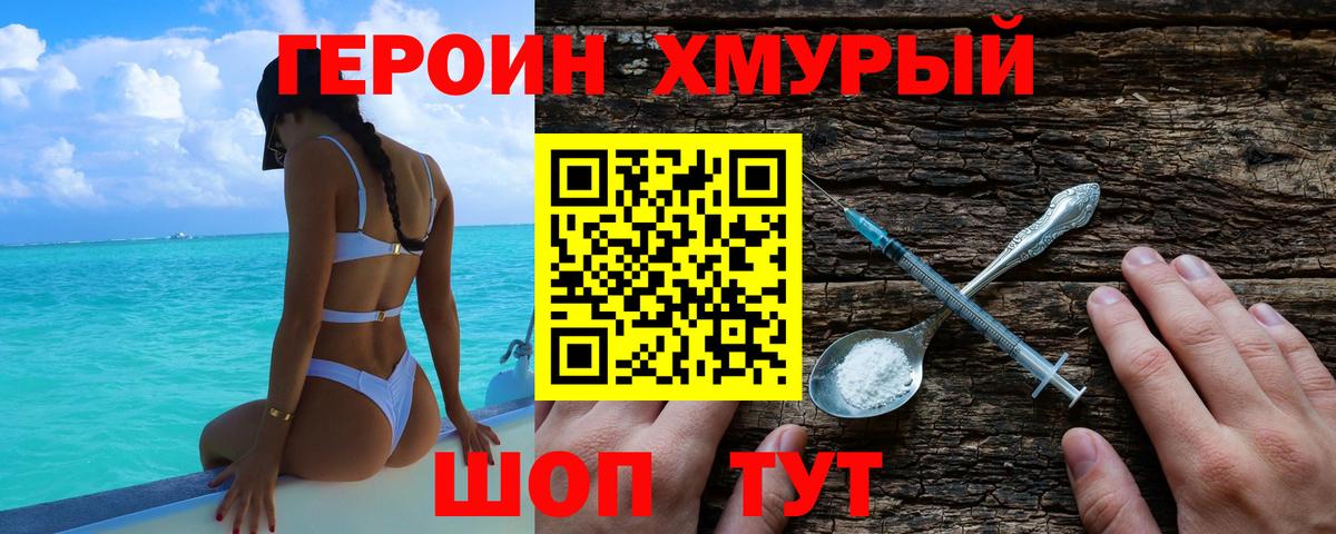 Находка  ГЕРОИН герыч  Вход с VPN 