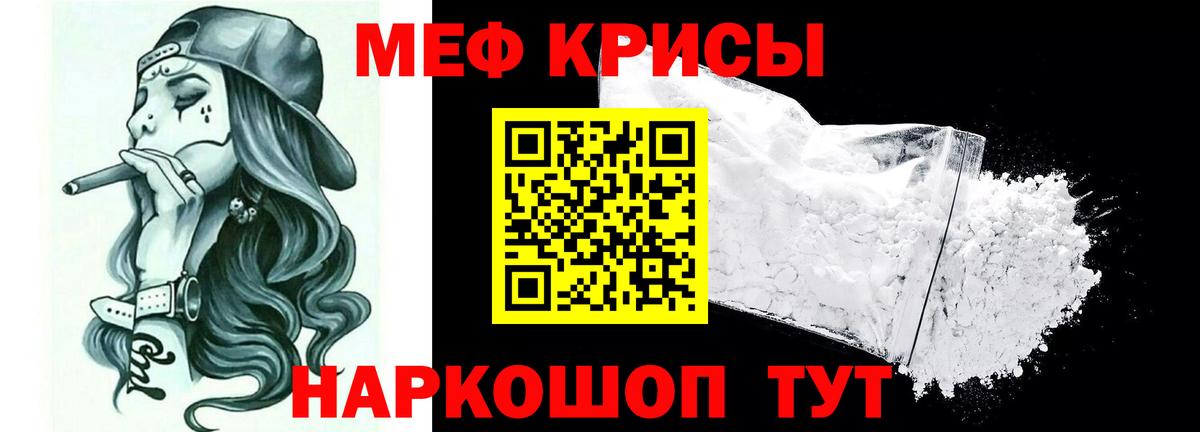 Меф мяу мяу кристаллы Находка