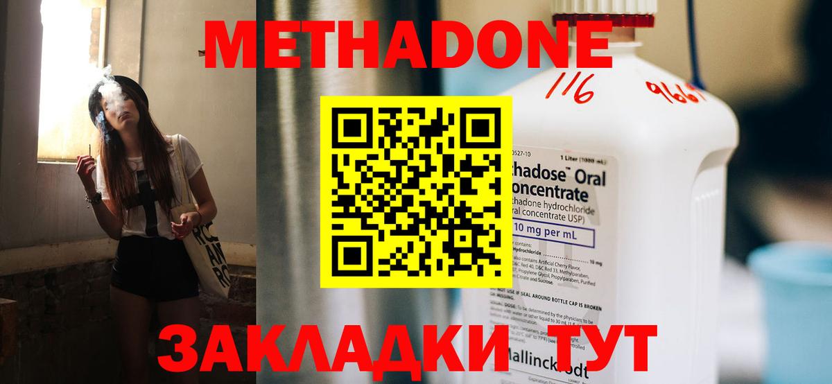 Метадон мёд Находка