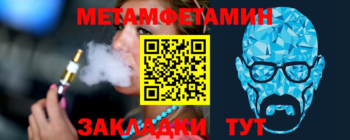 Метамфетамин мет Находка