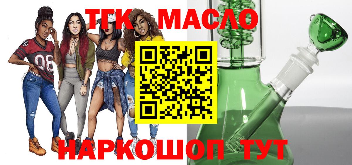 ТГК THC oil Находка